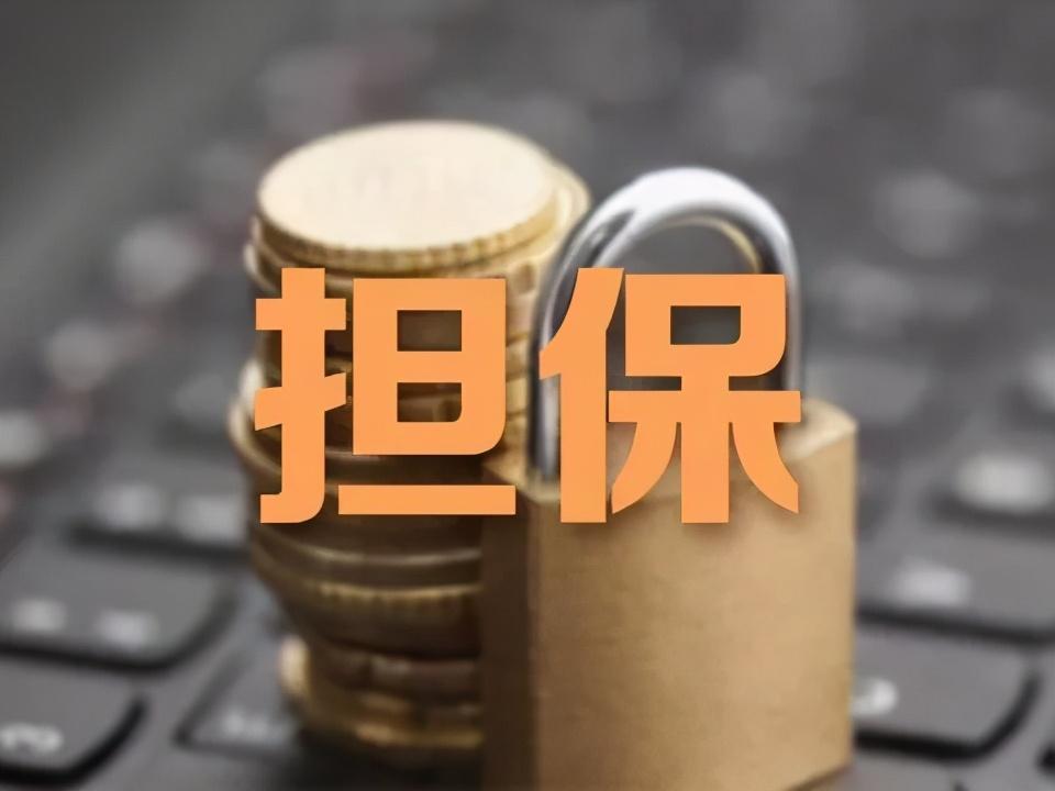 工程担保中的反担保法律要点与实务概况工保网