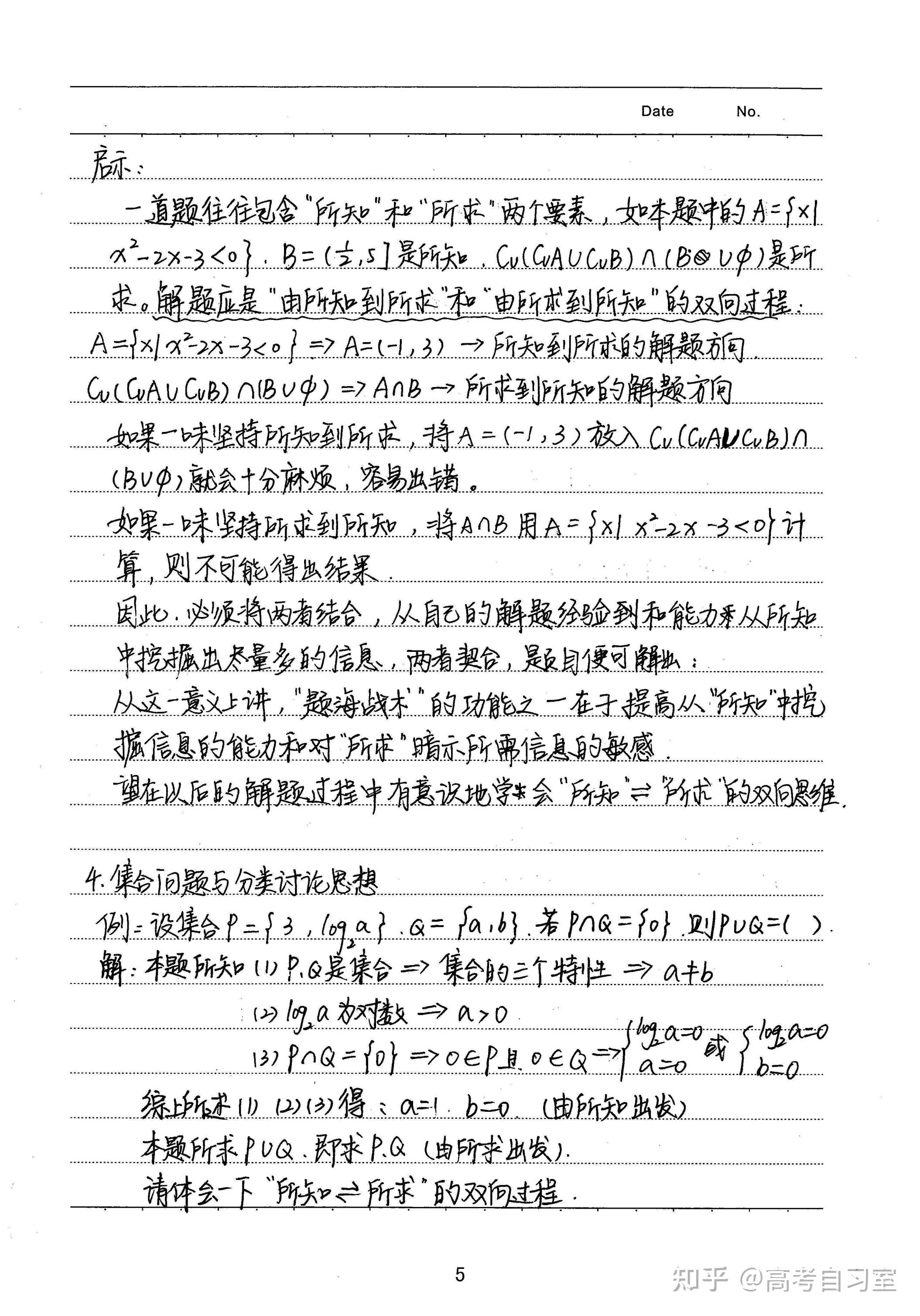 你也能上重点大学高考数学学霸手写笔记理只发一次