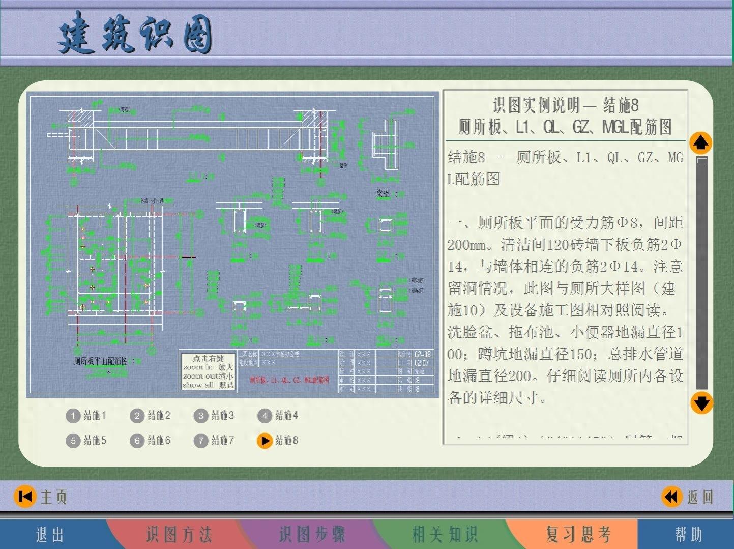 看图纸变简单!工程人必备的一款建筑识图软件,安装到手机就能用