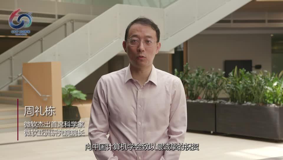 微软亚洲研究院与CCF携手十六年，打造国际化学术共同体 - 知乎