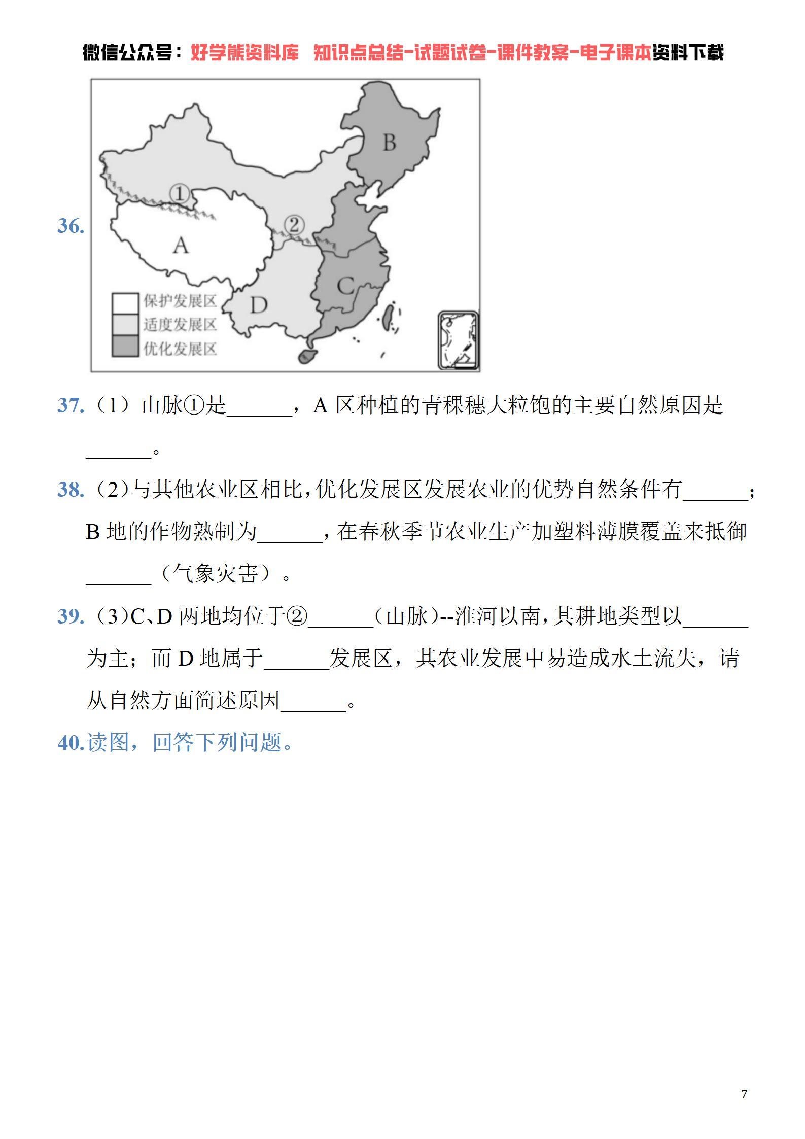 人教版初二八年级上册地理第一次月考试卷