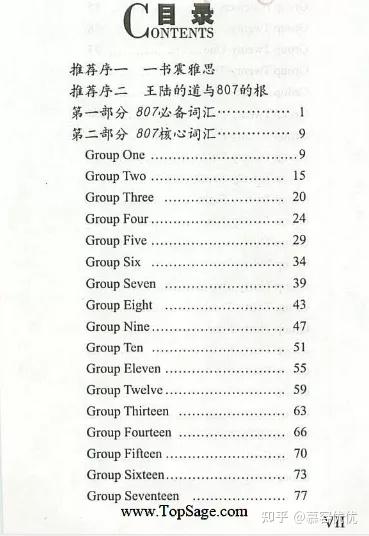 《王陆807雅思词汇精讲》——雅思必备词汇书，专治雅思听力最大障碍。 知乎 