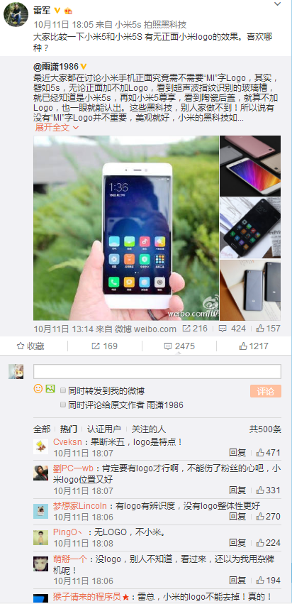 如何评价雷军微博提问小米手机正面是否带log