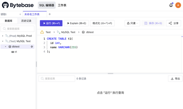 0 门槛 5 分钟体验 Bytebase SQL 编辑器对开发者和 DBA 的模式差异 - 知乎