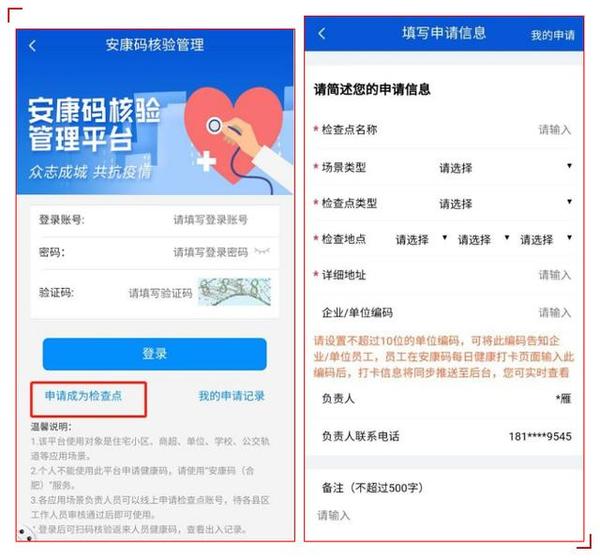 "安康码"企业核验端操作指南!