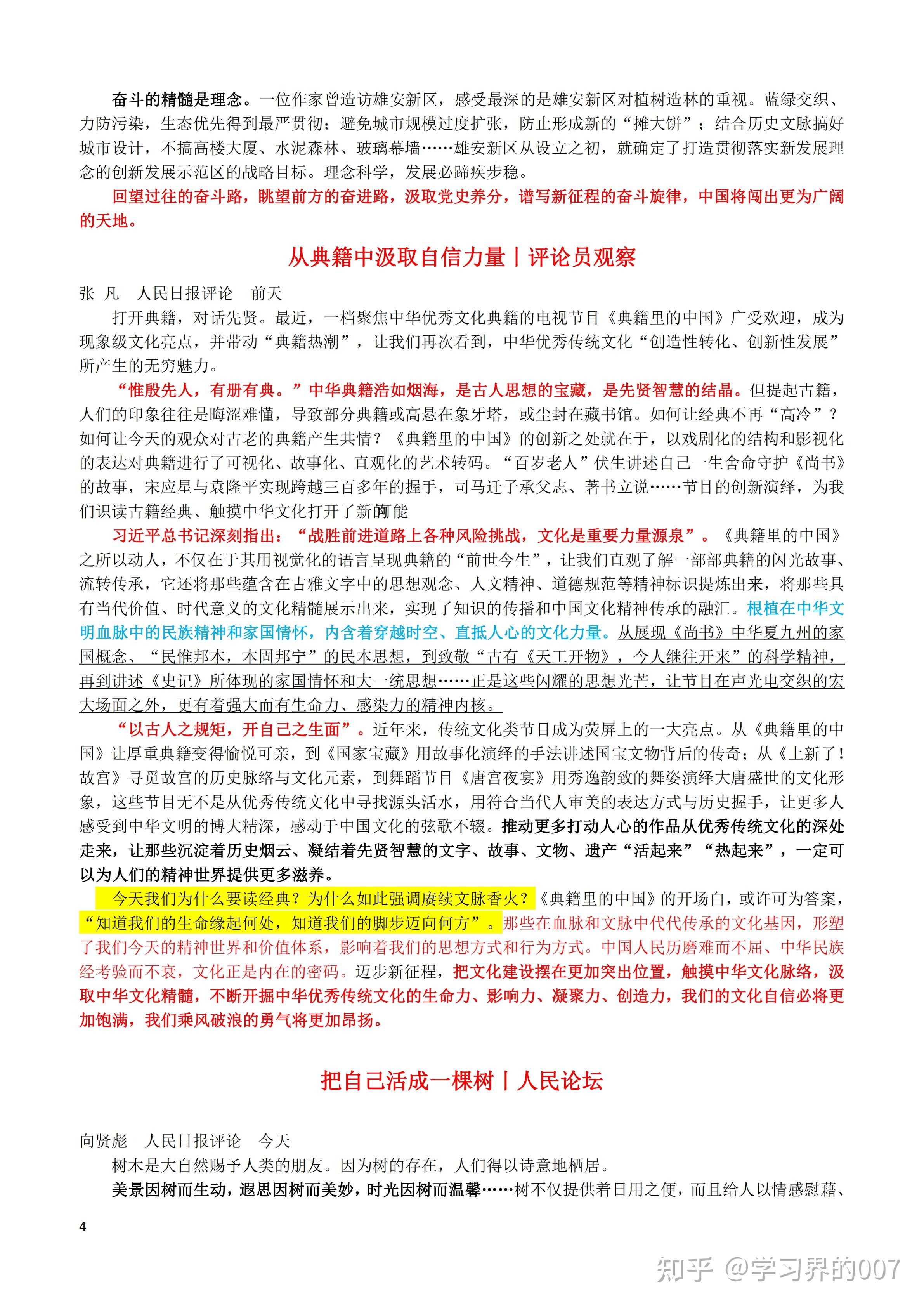 2021高考时评素材(2020高考时评作文范文)