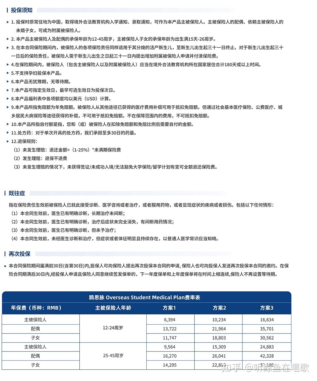 去法國留學前留學生該如何配置保險