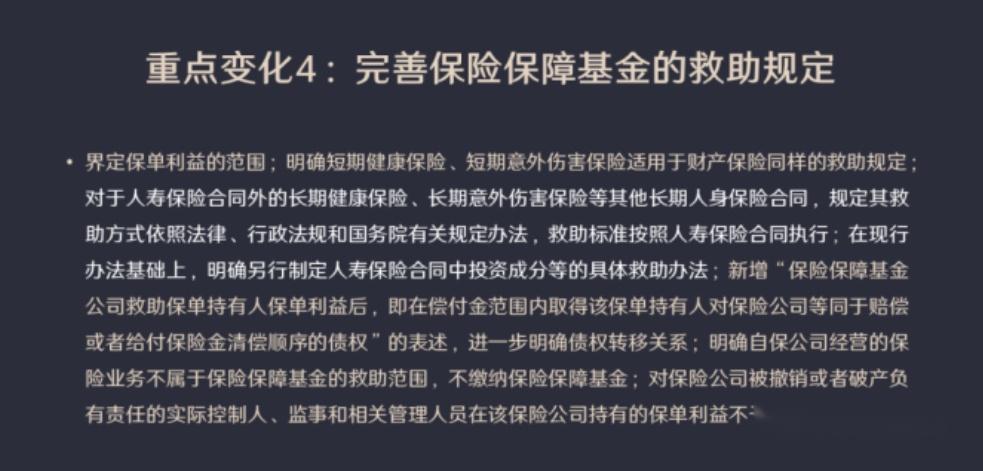 新版保险保障基金管理办法的那些变化