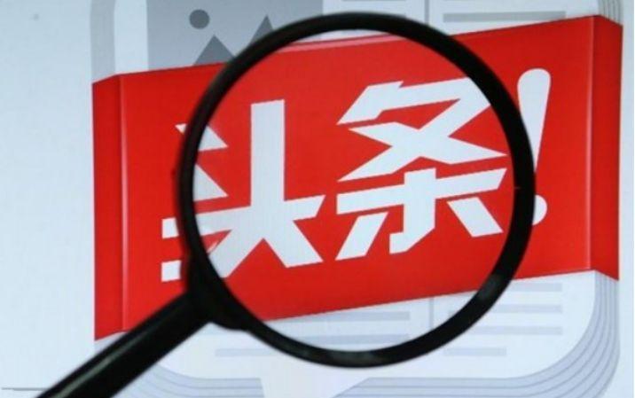 头条号自媒体平台的优缺点,你知道多少? - 知乎
