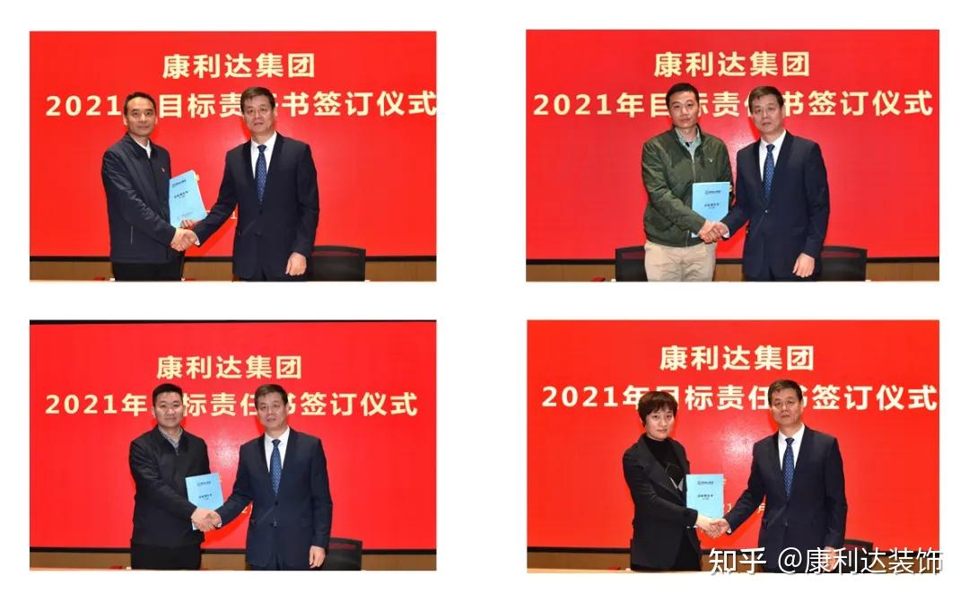 总经理徐新明携全体员工参加康利达集团2021年度目标责任书签订大会