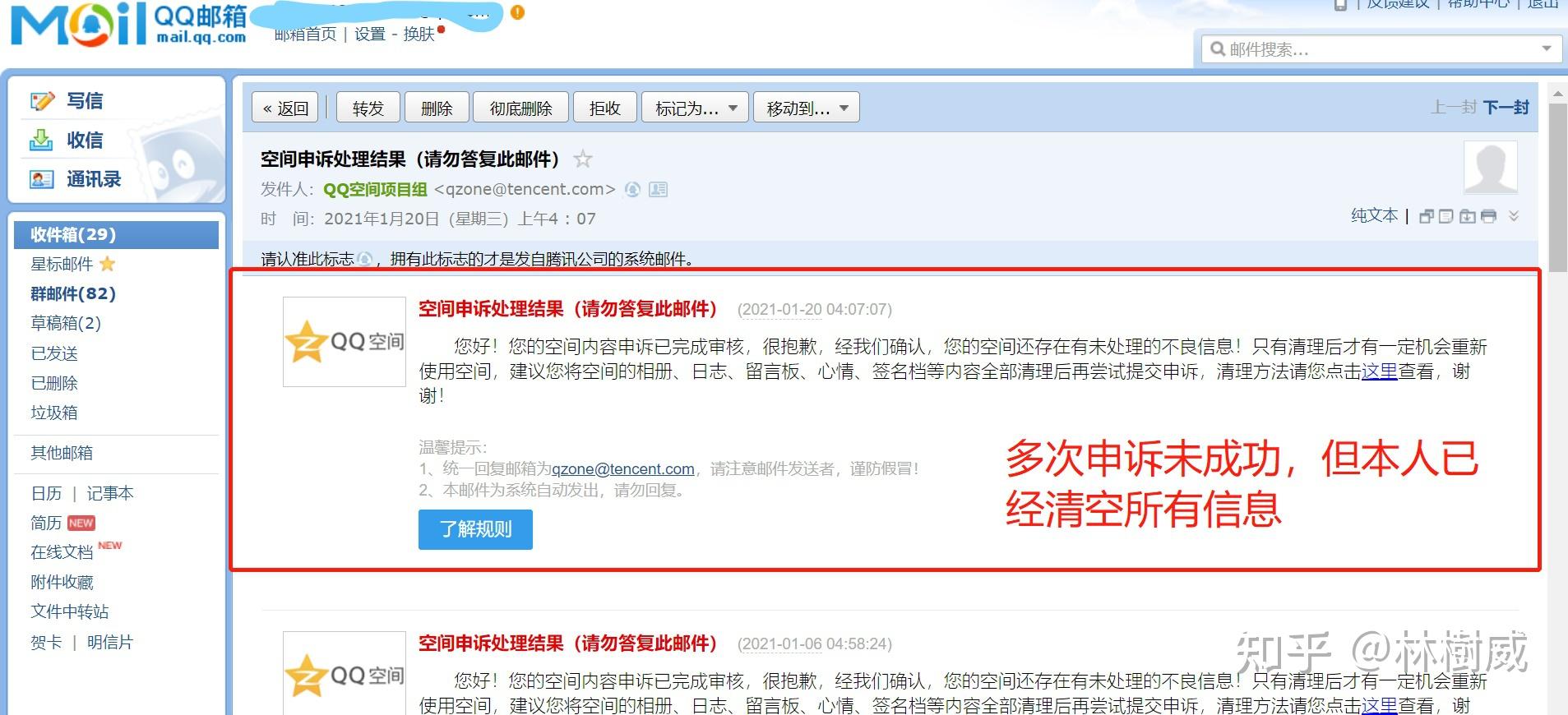 查询qq空间申诉结果=查询空间申诉结果在哪里看