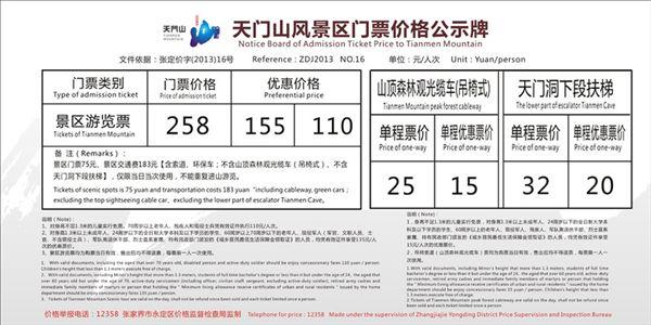 天门山门票价格-天门山门票预订-天门山门票多少钱(张家界天门山门票价格一览表2023)