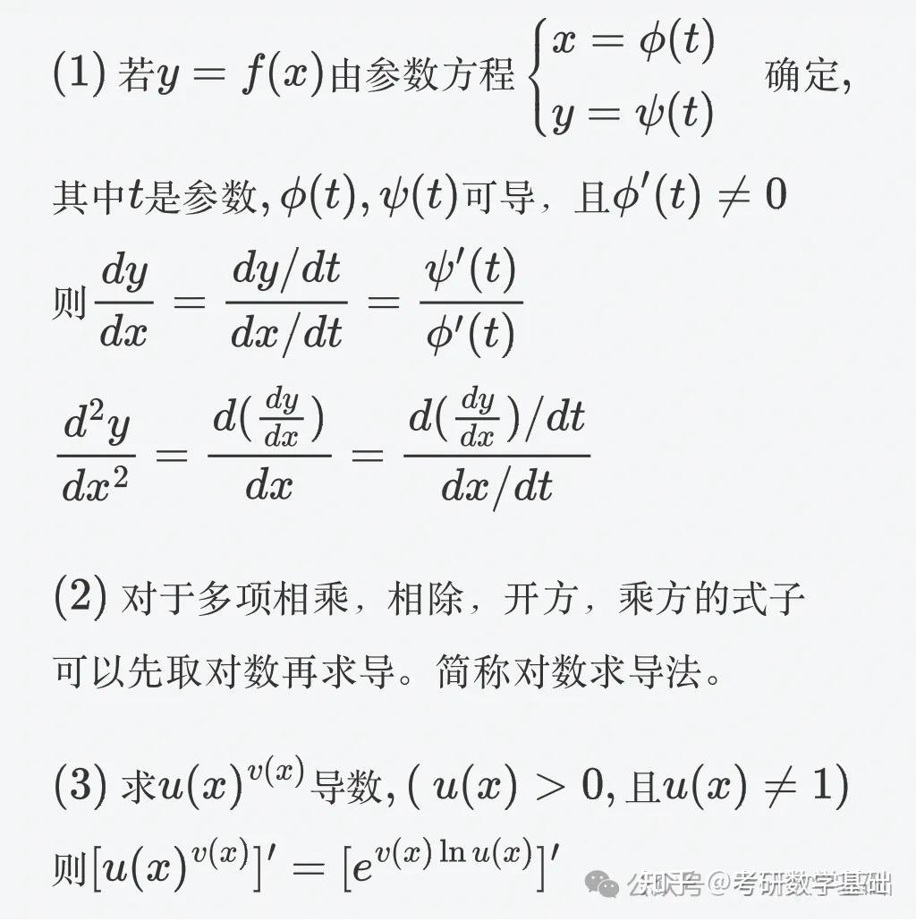 重要]考研数学公式：函数导数的计算：(七)三类特殊函数如何求导？ - 知乎