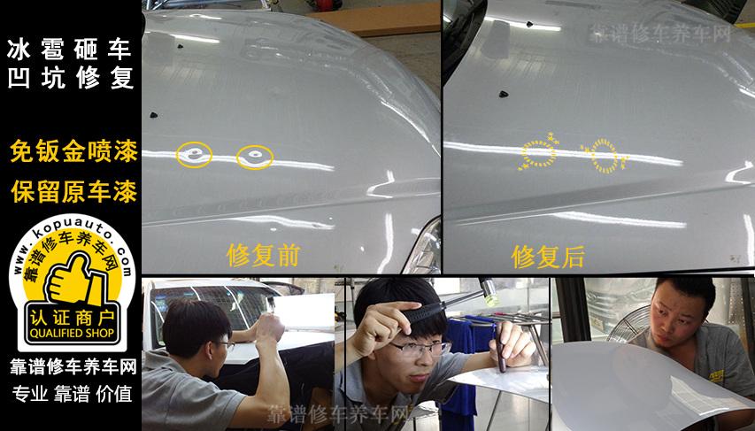 汽车凹陷千万别弄钣金汽车小凹坑修复处理方法