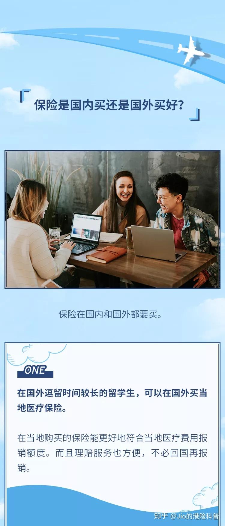 去国外买保险哪种好