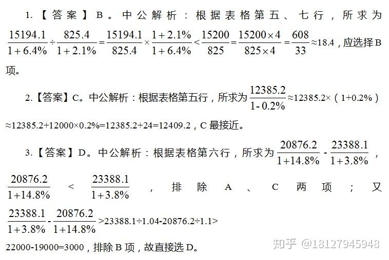 行测题库：行测每日一练资料分析练习题 - 知乎
