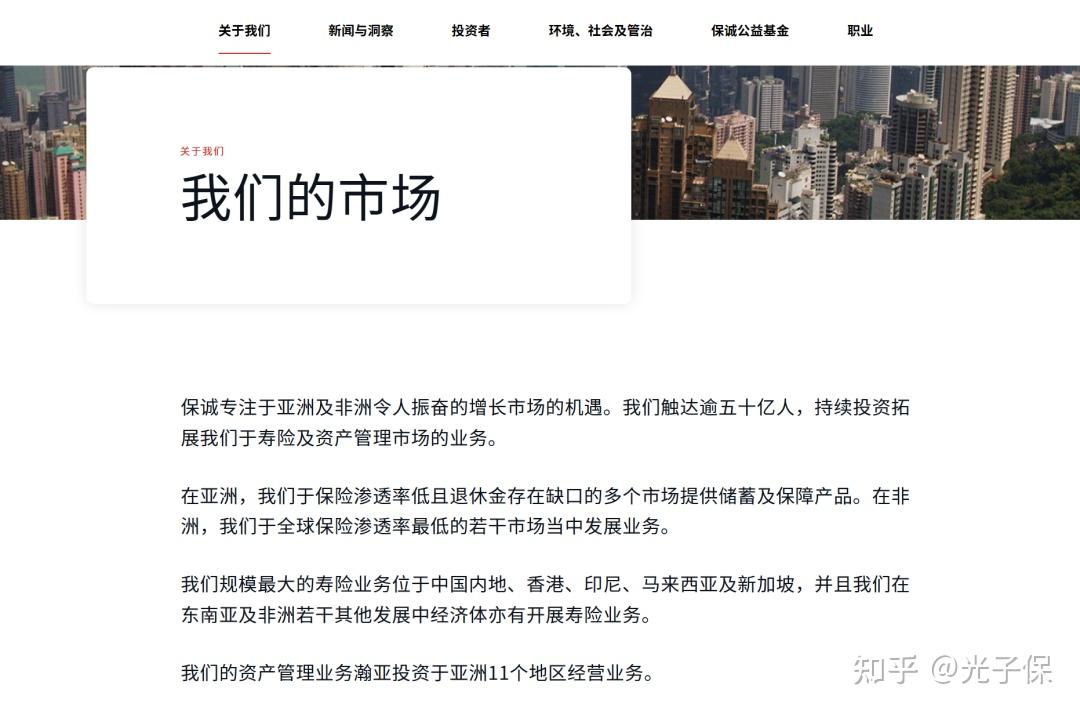 保诚,已不是那个英国保诚 - 知乎