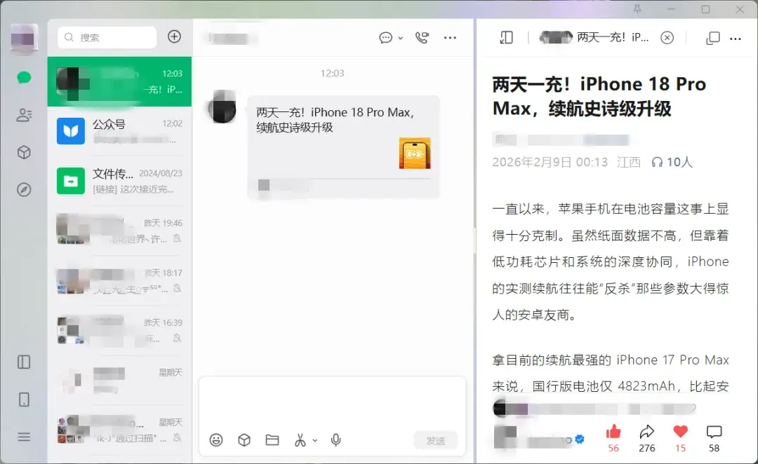 微信新版内测!支持账号多开