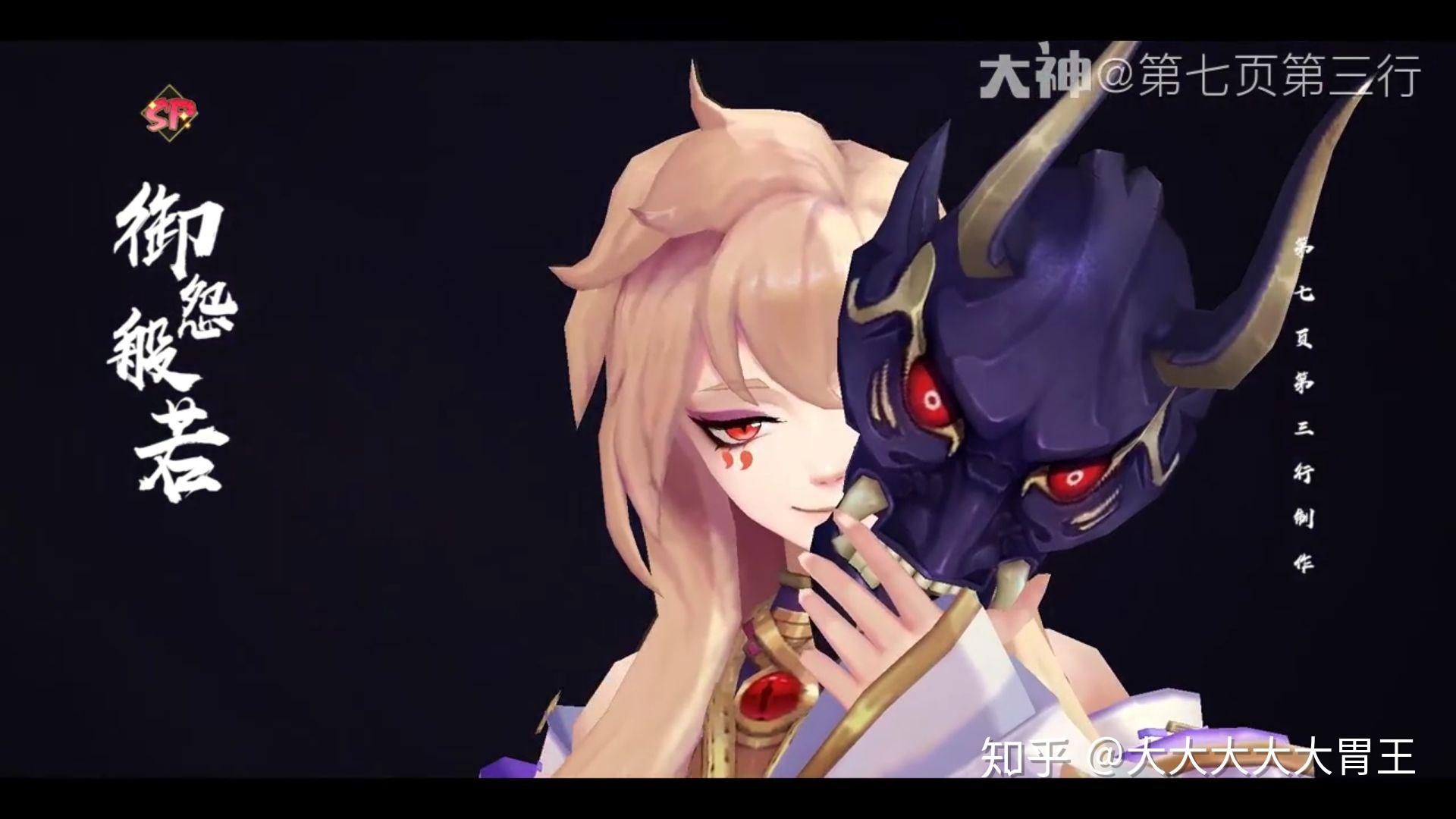 如何评价阴阳师sp新式神御怨般若