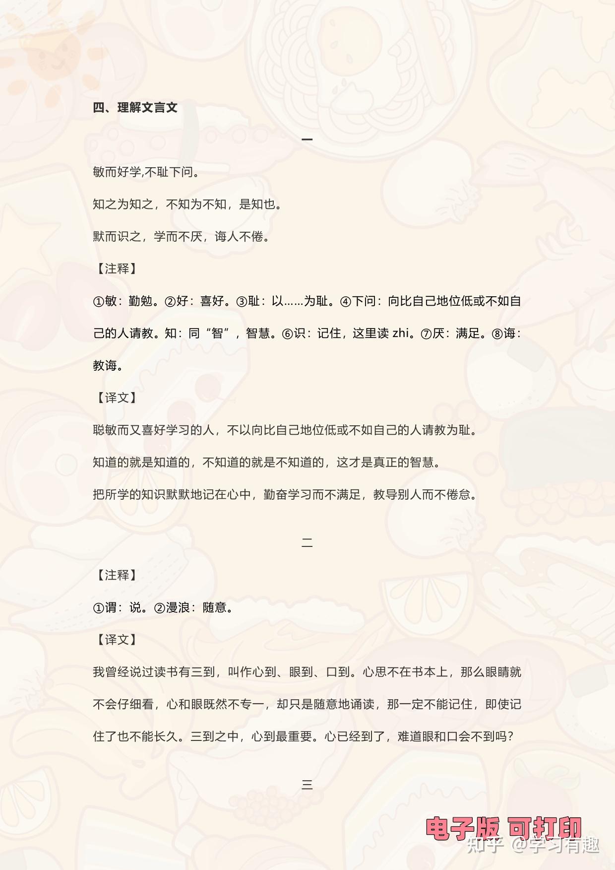 第25课《古人谈读书》重点知识点总结及主题归纳 - 知乎