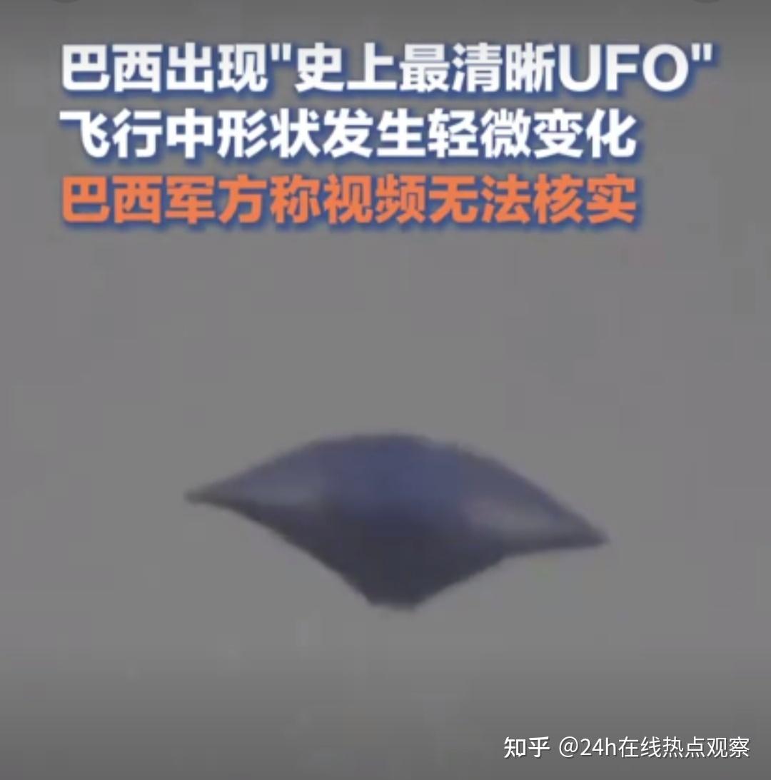 巴西UFO事件图片