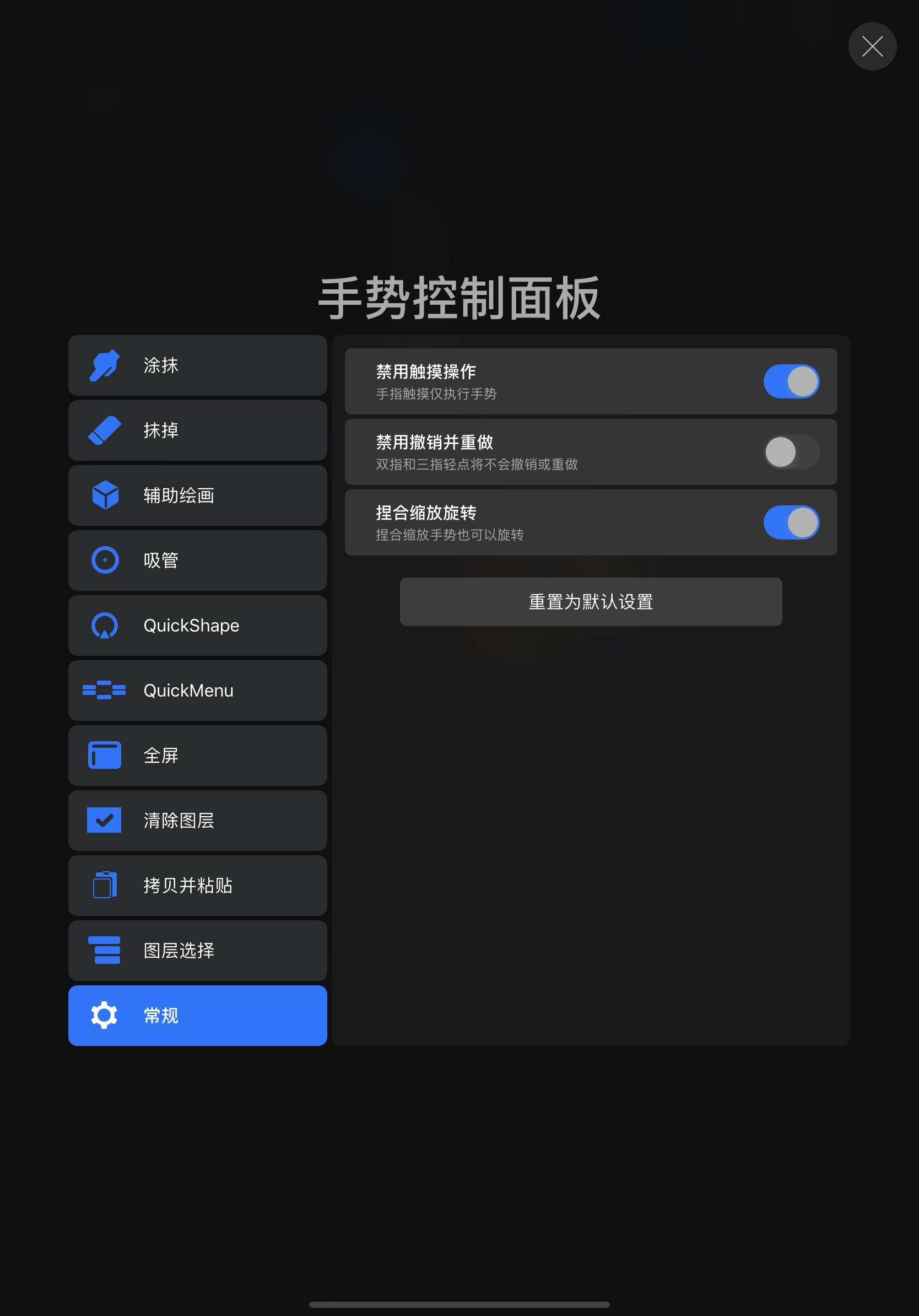 procreate手指误触怎么解决