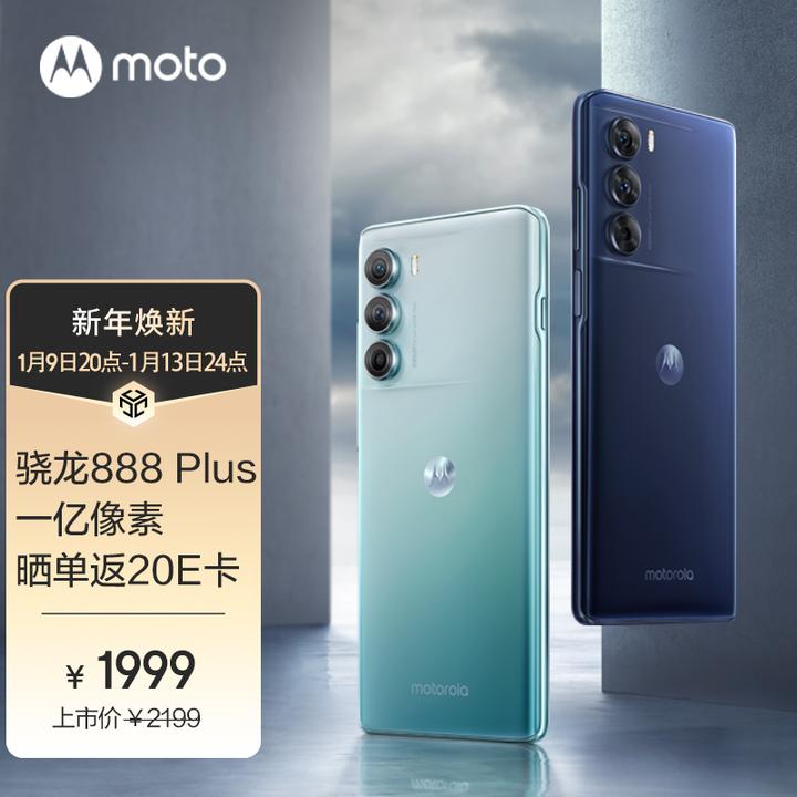 摩托罗拉edges30价格-摩托罗拉edges30优缺点