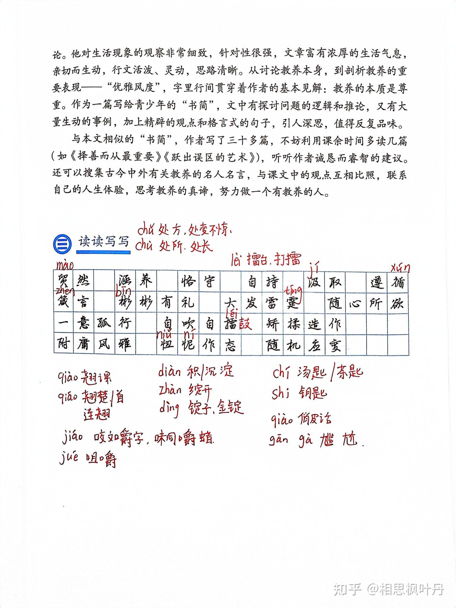 九年级上册语文，9论教养，课文笔记 知乎