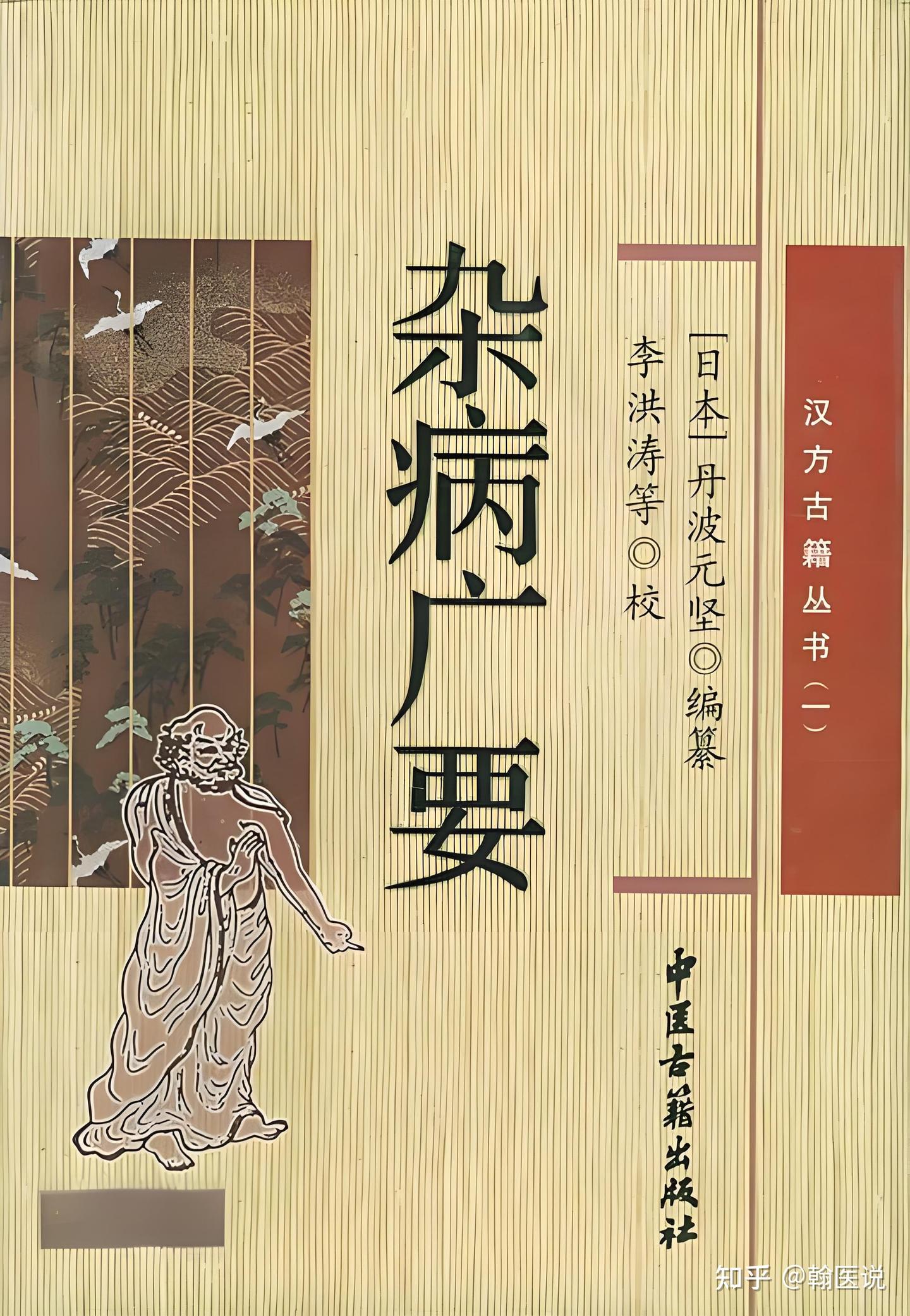 丹波元简——《杂病广要》 - 知乎