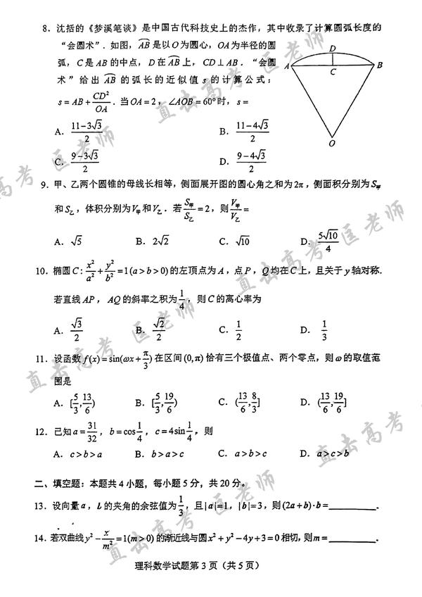 22年全国甲卷高考理科数学真题 知乎