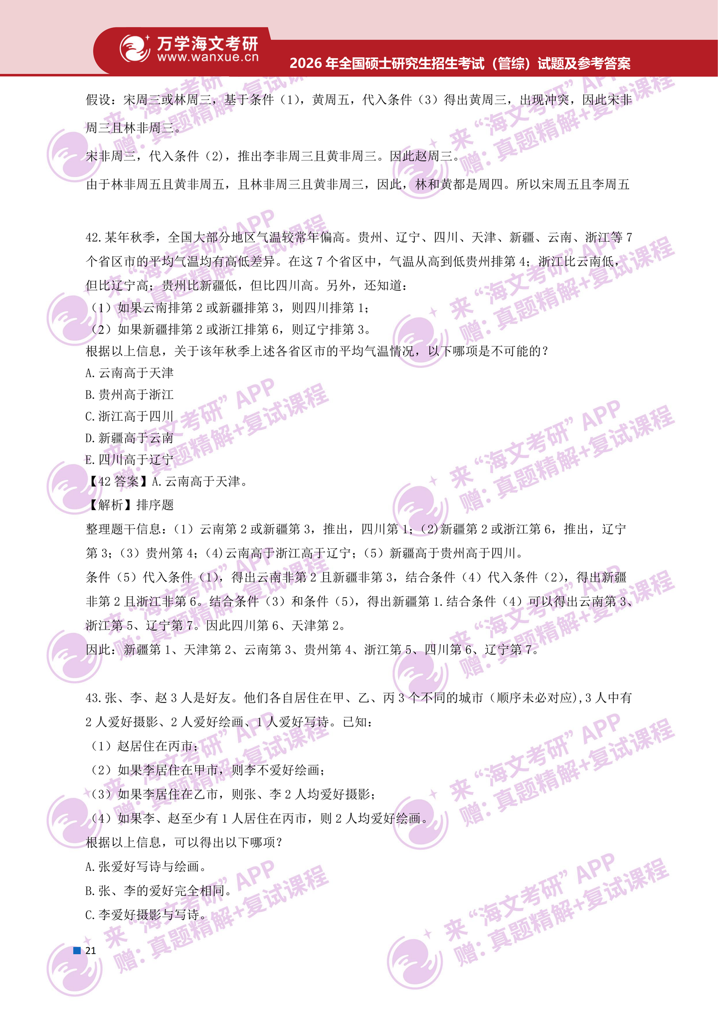 2026年考研真题及答案解析(199管理类综合能力) - 知乎