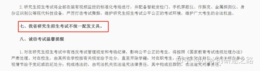 有变化!多校发布25考研考场要求! - 知乎