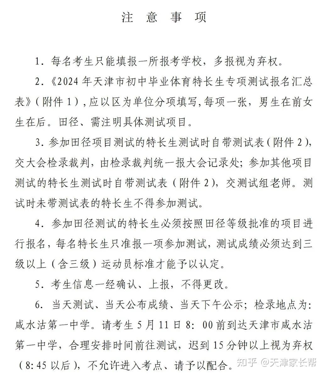 天津七中葛沽一中2024特长生招生简章