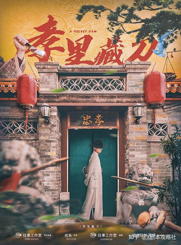 《孝里藏刀》剧本杀复盘真相凶手剧透谋杀之谜