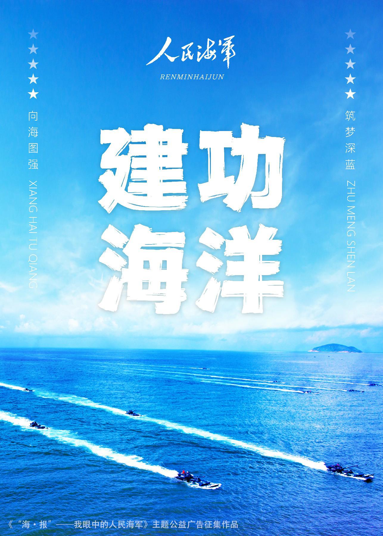 海报我眼中的人民海军主题公益广告征集作品76