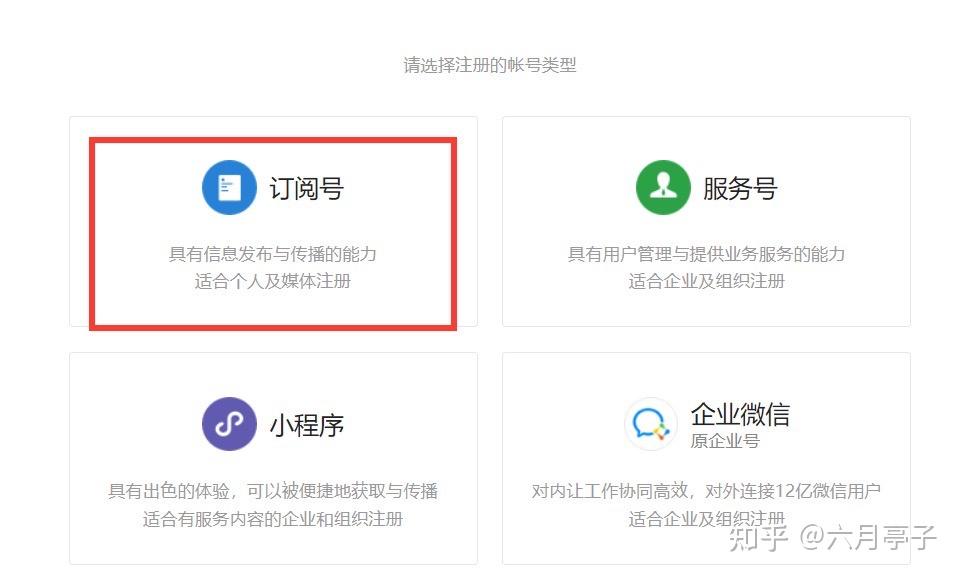 第一,自己注册企业公众号