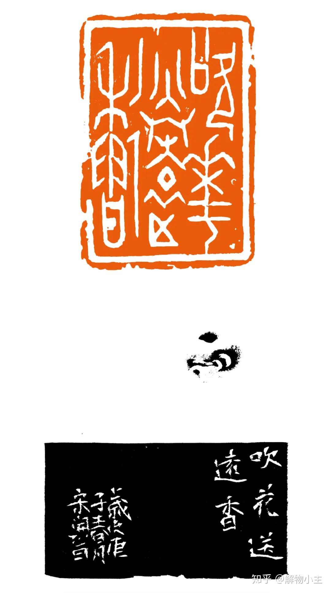 印坛中坚西泠印社名家宋开智