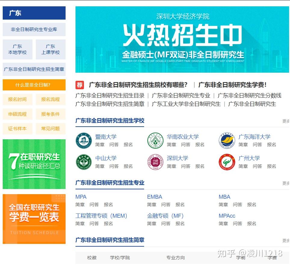 2026深圳非全日制研究生招生简章汇总！招生院校、专业汇总、学制学费、报考条件、报考流程！ - 知乎