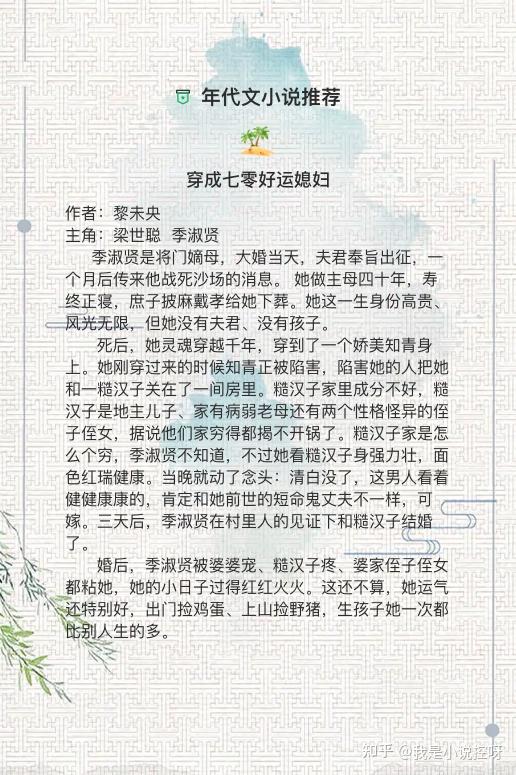 1月小说合集-年代文小说推荐(60本) - 知乎