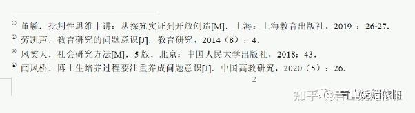 学位论文写作之(10):注释、引文文献管理 - 知乎