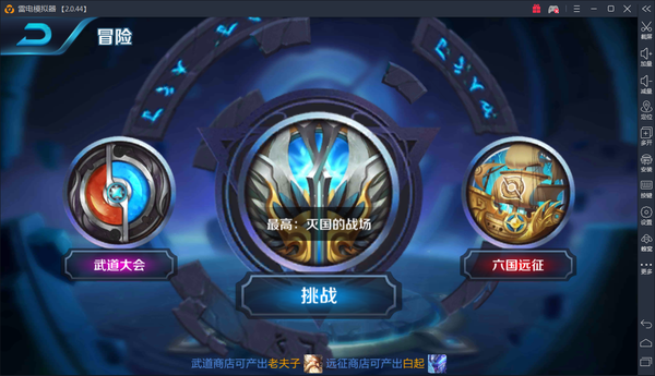 王者荣耀电脑版