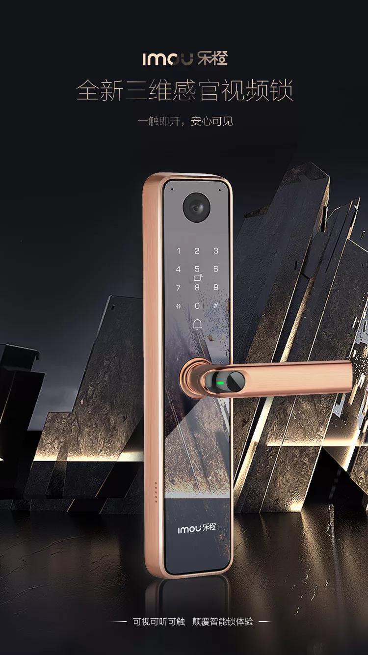 大华乐橙全新三维感官视频锁v6为智能锁行业画上浓墨重彩的一笔