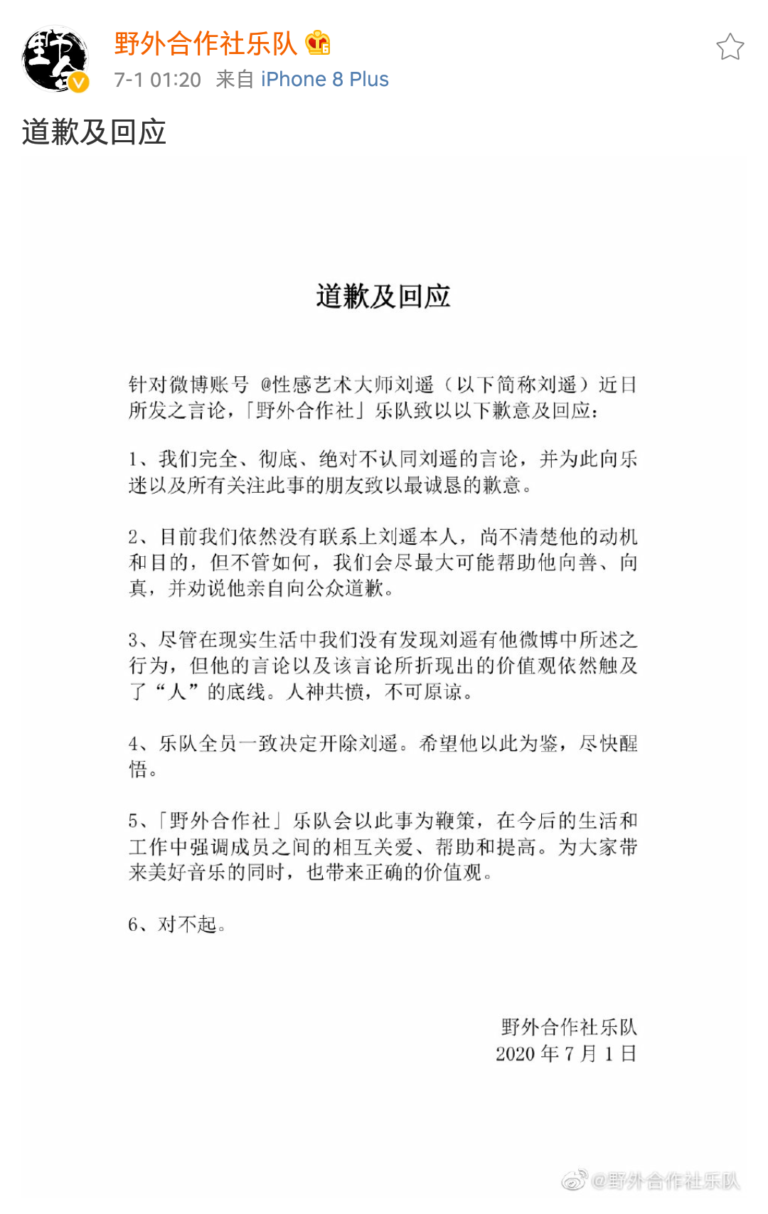 自称性感艺术大师的刘遥被踢出野外合作社