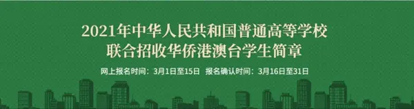 华侨生联考清华录取分数_清华录取最低分数_华侨联考是骗局吗