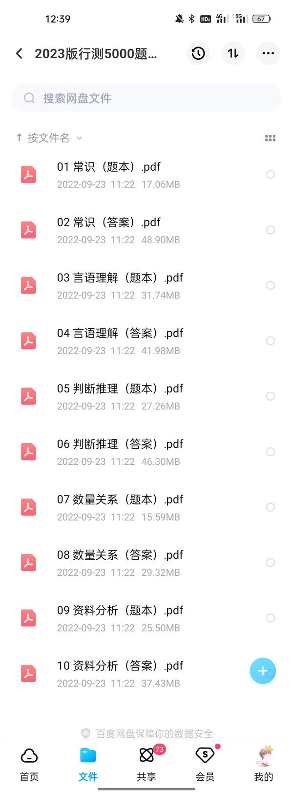 粉笔五千题 2023最新