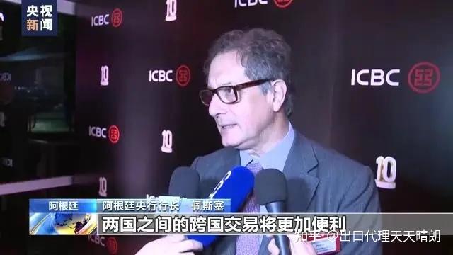 阿根廷人民币清算行服务正式启动 知乎