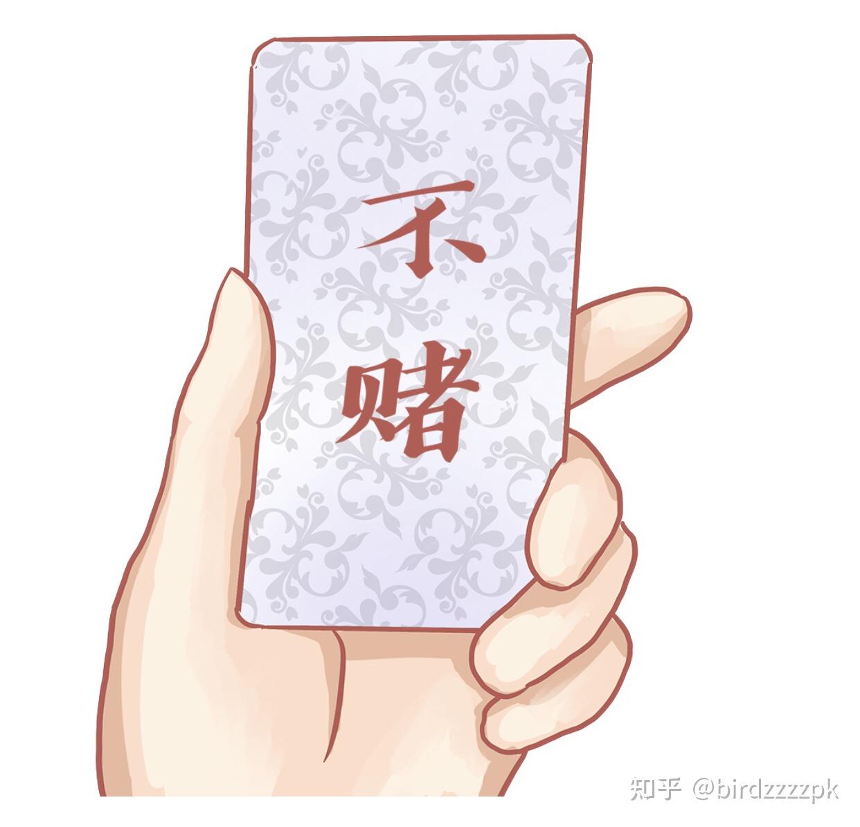 被赌博伤害过的我该怎么面对现实