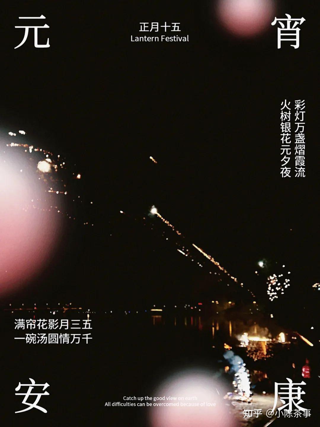 蛇年元宵佳节，灯上柳梢头，人约茶桌后，愿大家都能所得皆所愿！ - 知乎