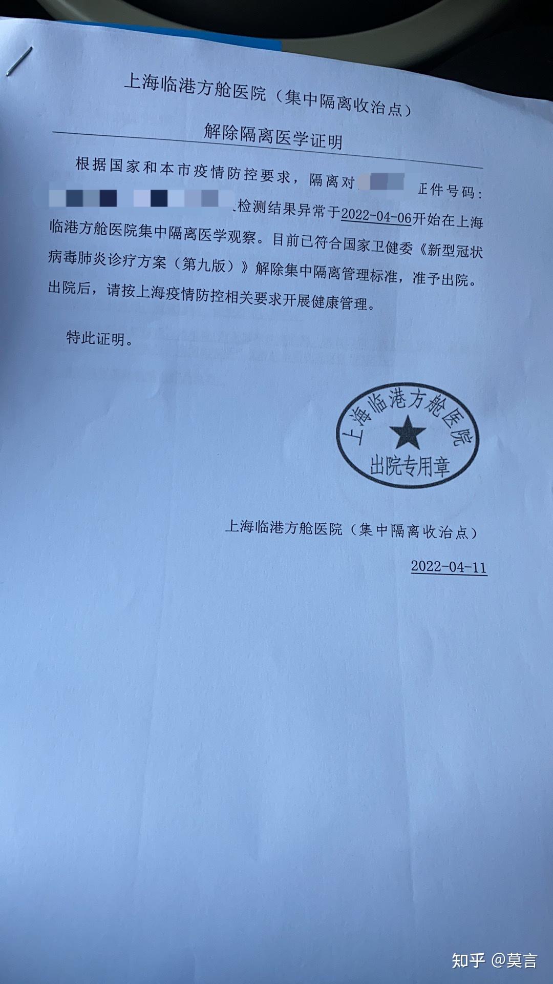 记录一下在上海临港方舱隔离