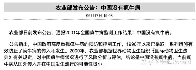 中央农业部也早在01年就通告中国没有疯牛病.